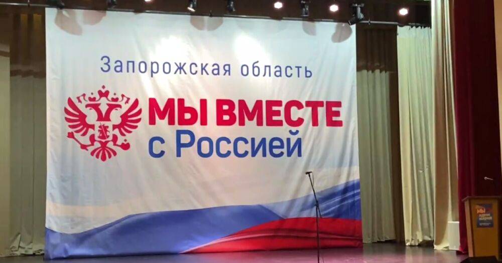 Оккупанты проводят в Мелитополе "съезд жителей Запорожья" по вопросу проведения референдума