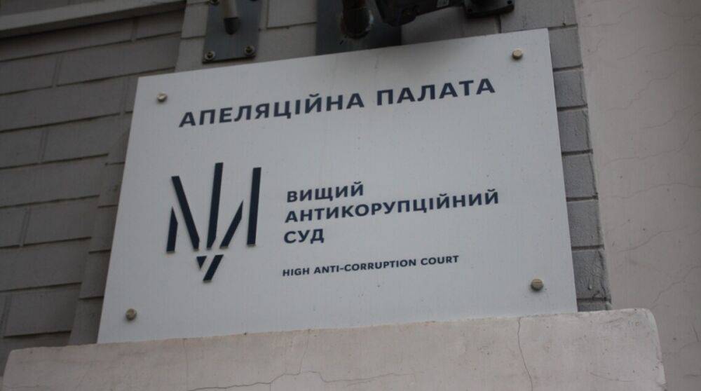Растрата 88 млн грн экс-главой ГПЗКУ: АП ВАКС оставила оправдательный приговор