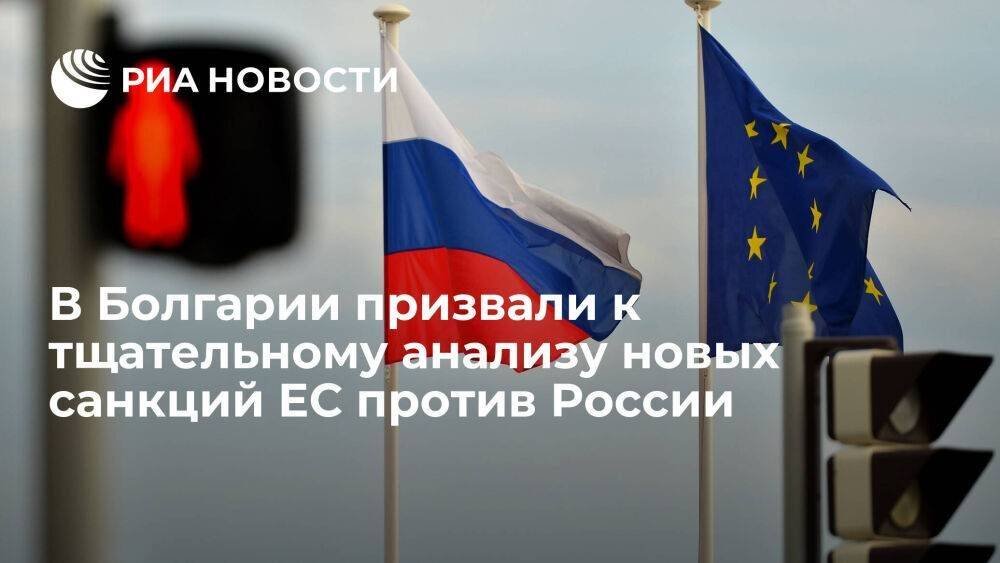 И.о. премьера Болгарии Донев призвал к тщательному анализу новых санкций ЕС против России