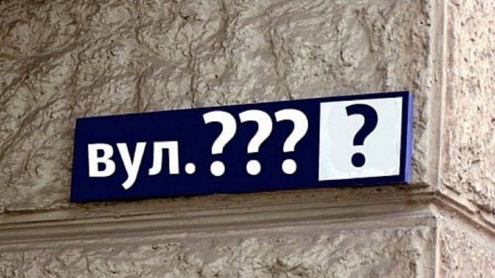В Одессе переименуют 6 улиц | Новости Одессы