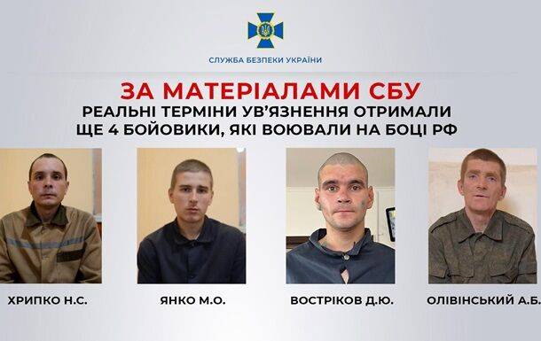 Четыре боевика "ЛДНР" получили до 15 лет тюрьмы