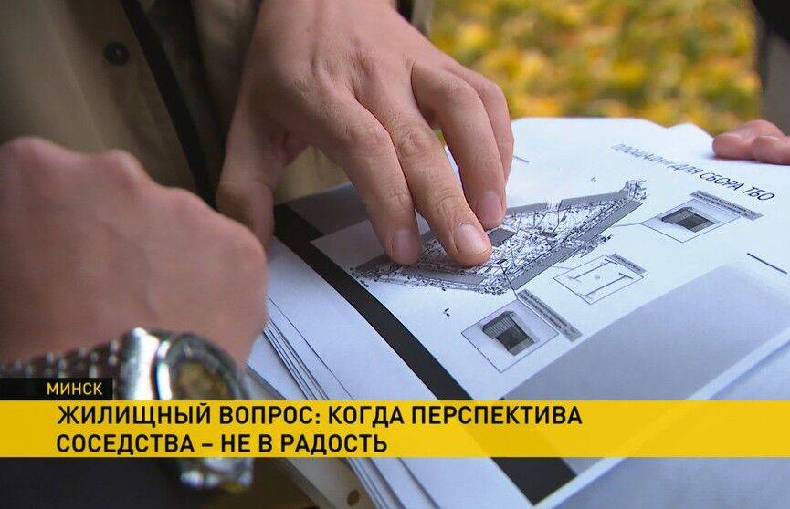В одном из дворов Минска – спор о строительстве нового дома – корреспондент ОНТ выезжал на место событий