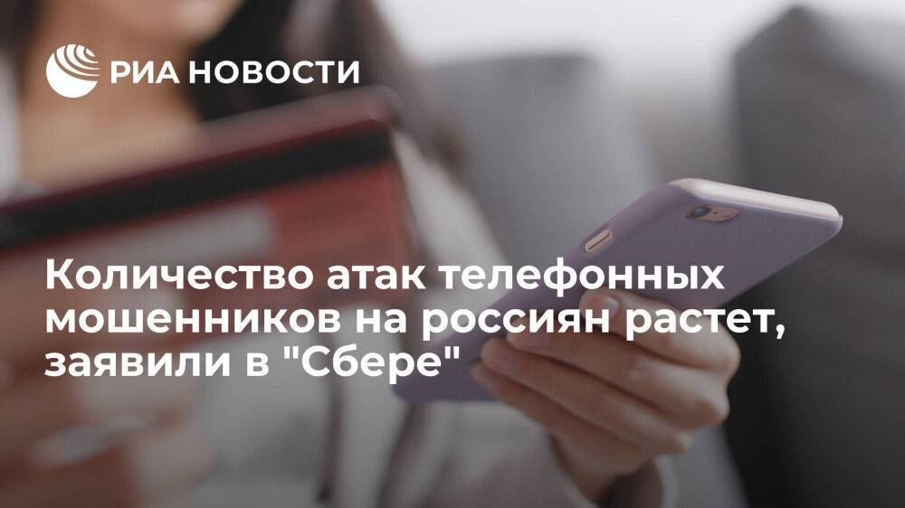 Зампред правления Сбербанка Кузнецов: атаки телефонных мошенников на россиян растут