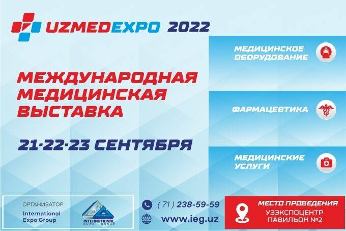 В Ташкенте пройдет международная медицинская выставка UzMedExpo 2022