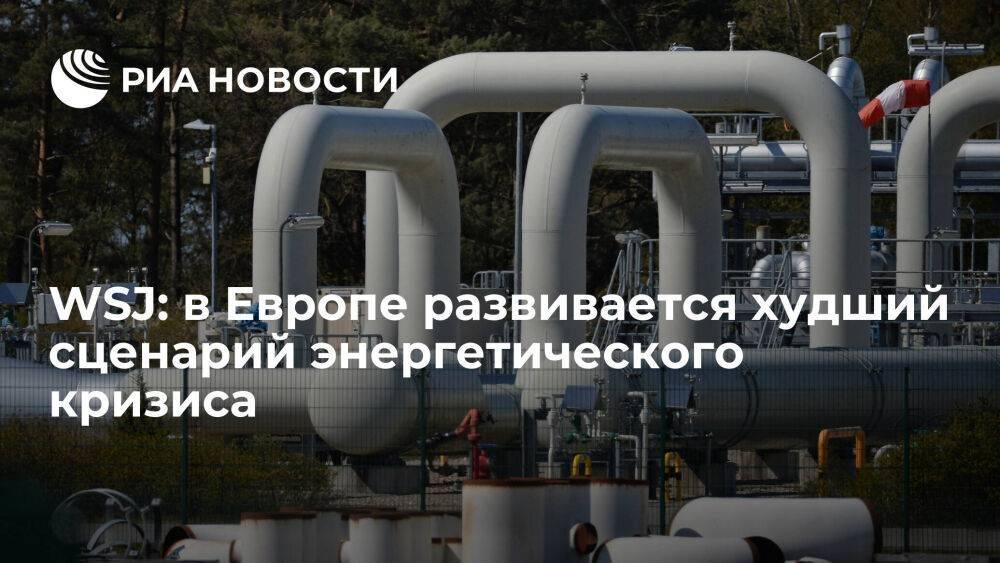 WSJ: приостановка "Северного потока" запустила в Европе наихудший сценарий кризиса