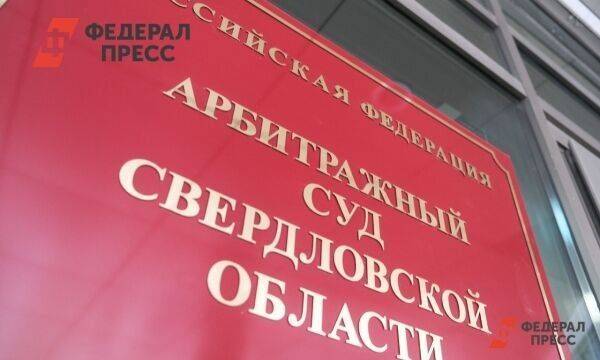 Екатеринбургский «авторитет» подал иск о своем банкротстве