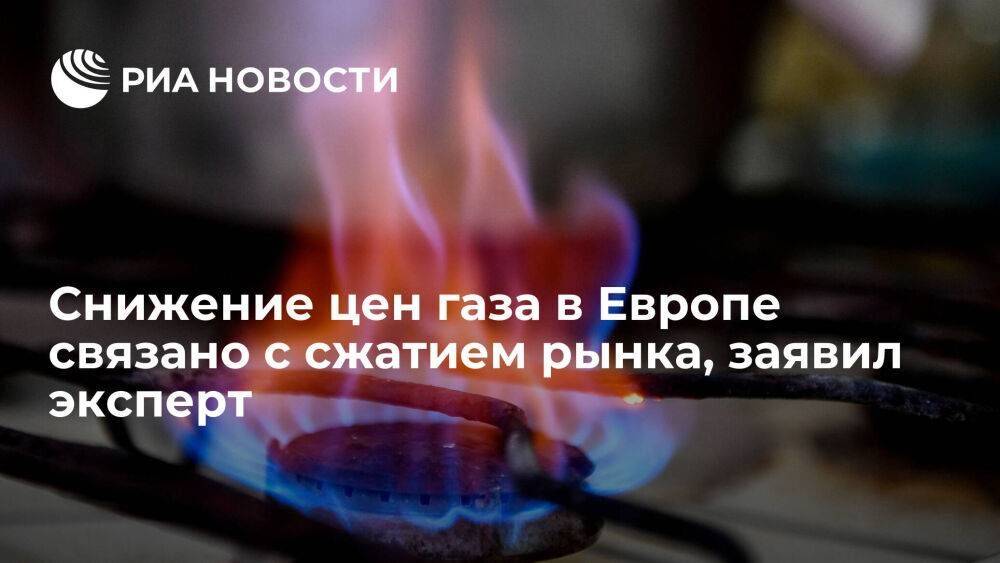Директор ИЭФ Громов: цены на газ в Европе снизились из-за заполненности хранилищ