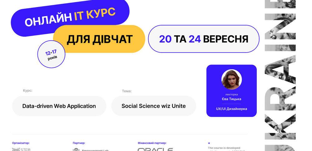 В Україні запустили безкоштовні ІТ-курси зі створення додатків на базі даних для дівчат