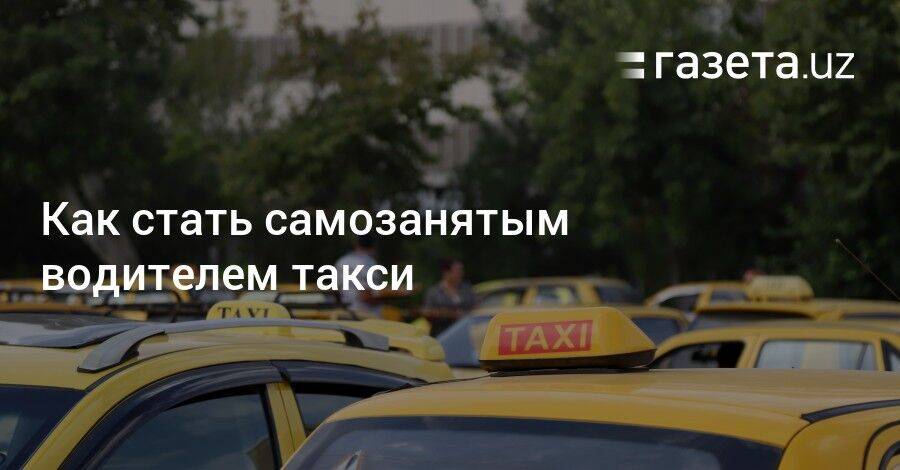 Как стать самозанятым водителем такси