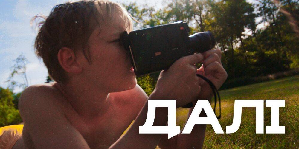 Далі. Вышел трейлер документального фильма от медиа СЛУХ — о женщинах, вынужденных покинуть Украину