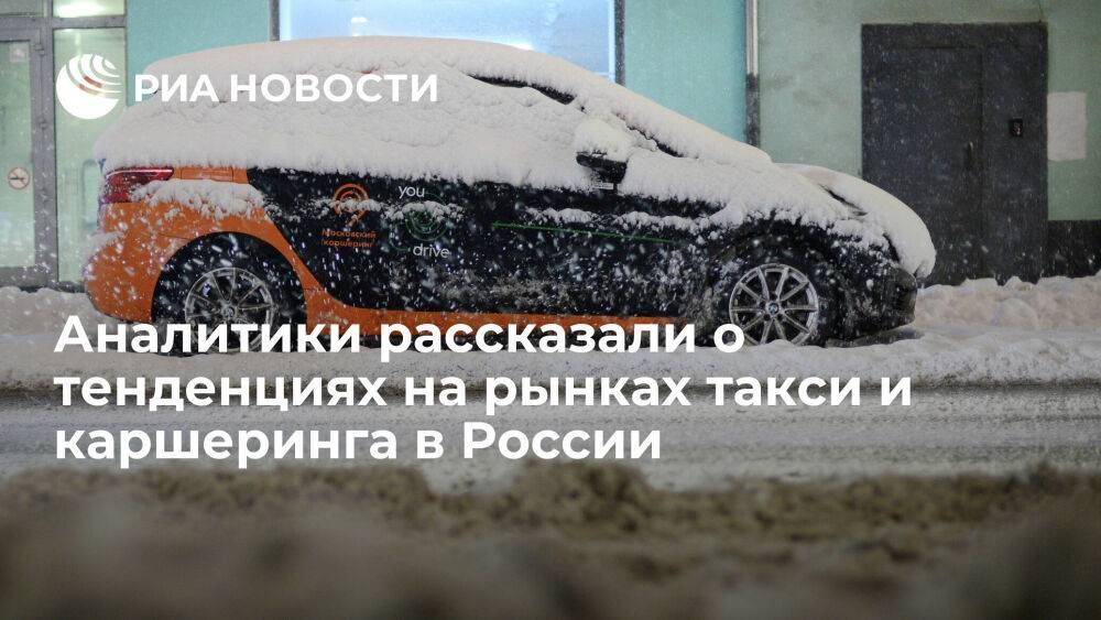 Эксперты: таксопарки и каршеринг в России продолжат пополняться китайскими автомобилями