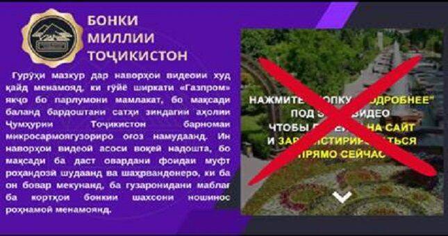 Нацбанк Таджикистана предупредил об организованной группе мошенников, использующих название компании «Газпром»