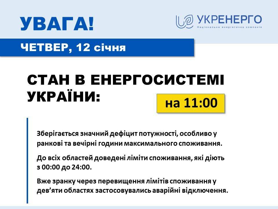 В девяти областей Украины — аварийные отключения света — Укрэнерго