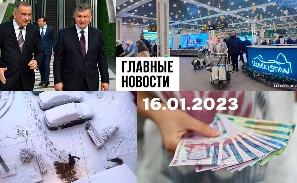 Фейковый Артыкходжаев, пересчитайте деньги и проблемные обогреватели. Новости Узбекистана: главное на 16 января