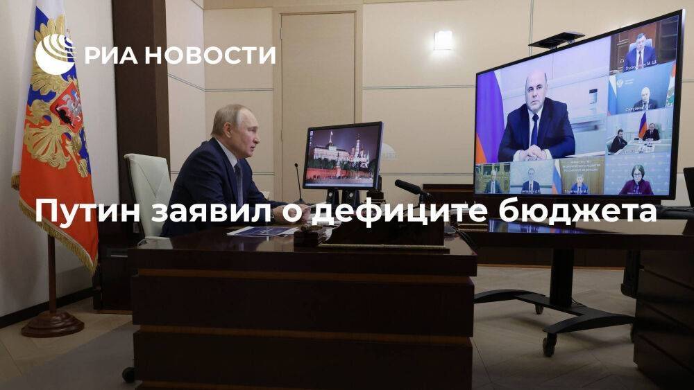 Путин заявил, что расходы бюджета увеличились и превысили 31 триллион рублей