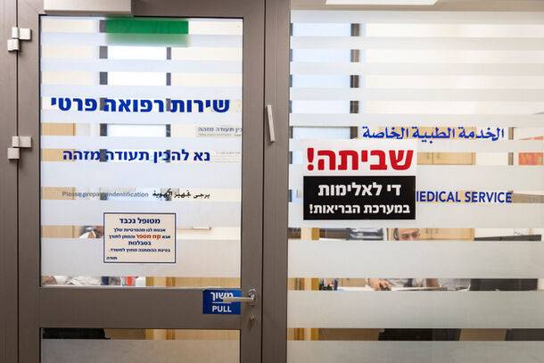 Больницы Израиля объявили о забастовке из-за насилия против медперсонала