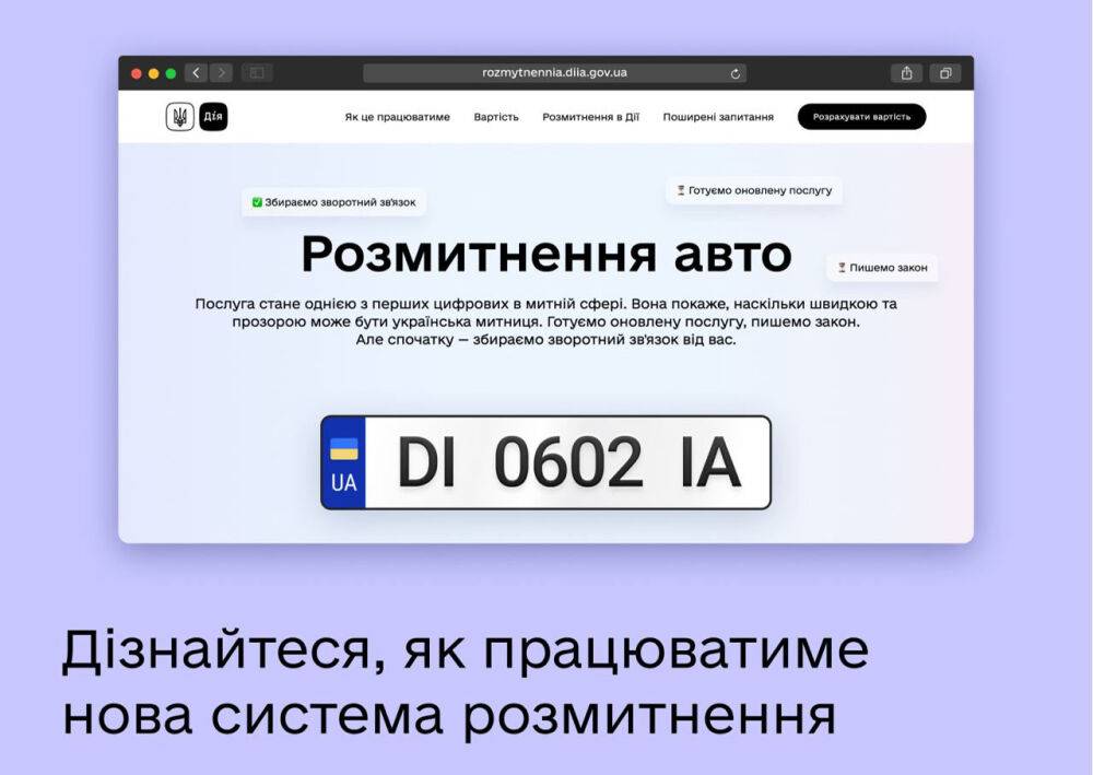 Реформа растаможки авто: на сайте «Дія» запустили калькулятор для расчета стоимости таможенных платежей