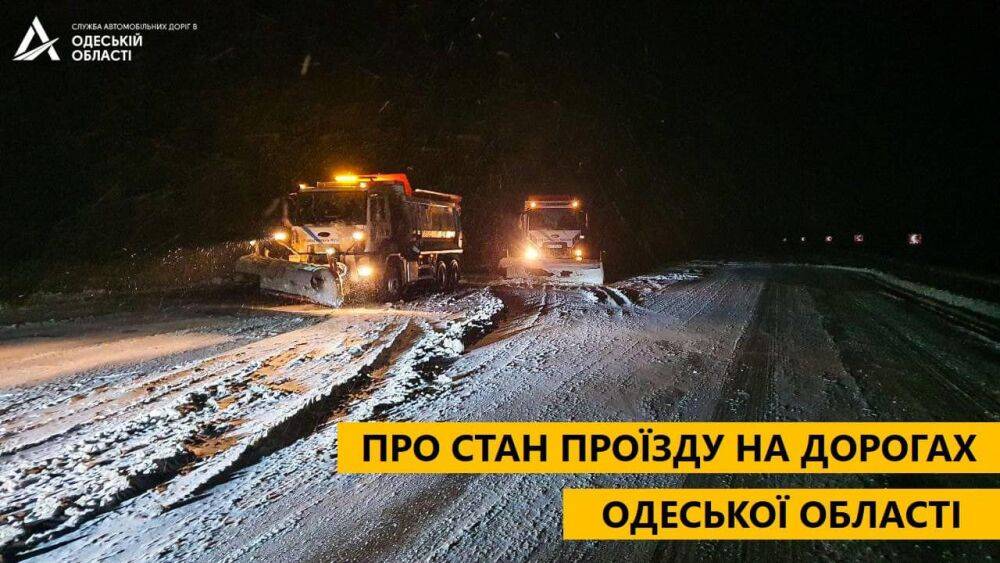 Одесские дорожники рассказали о ситуации с проездом в снегопад | Новости Одессы