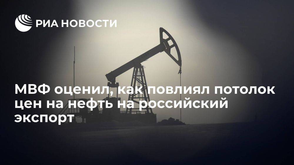 МВФ: несмотря на потолок цен, нефть из России торгуется выше $60 за баррель