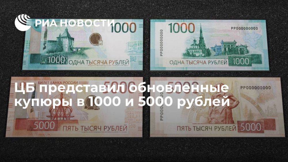 ЦБ представил модернизированные купюры номиналом в 1000 и 5000 рублей