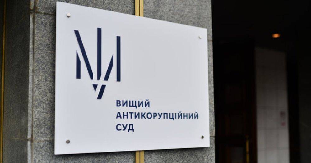 Более 13 млн грн: ВАКС впервые принял решение о выплате вознаграждения обличителю коррупции