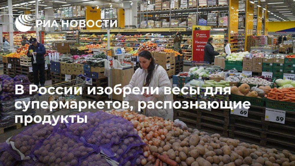 Российская Mertech создала весы для супермаркетов, распознающие продукты