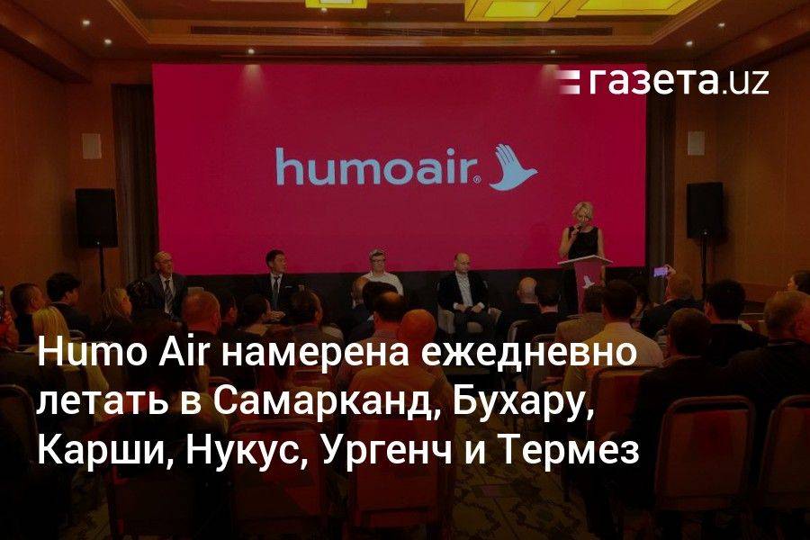 Humo Air намерена ежедневно летать в Самарканд, Бухару, Карши, Нукус, Ургенч и Термез
