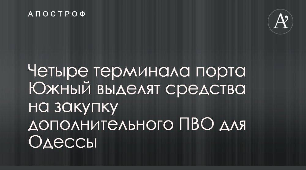 ТИС-Зерно закупит ПВО для защиты Одессы от шахедов