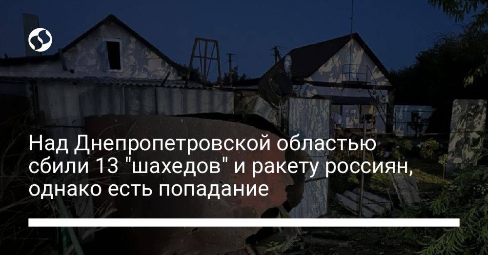 Над Днепропетровской областью сбили 13 "шахедов" и ракету россиян, однако есть попадание