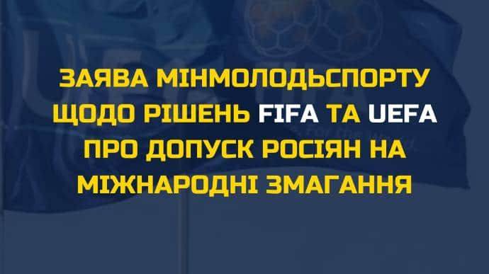 Минмолодежи требует FIFA и UEFA отменить решение о допуске россиян к соревнованиям