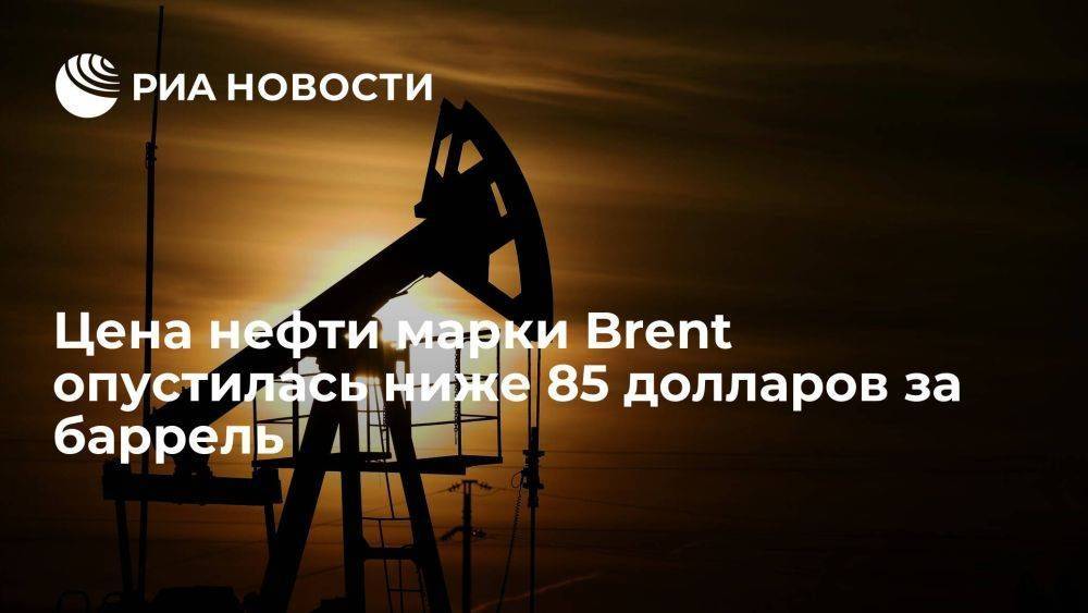 Цена нефти Brent опустилась ниже 85 долларов за баррель впервые с 29 августа