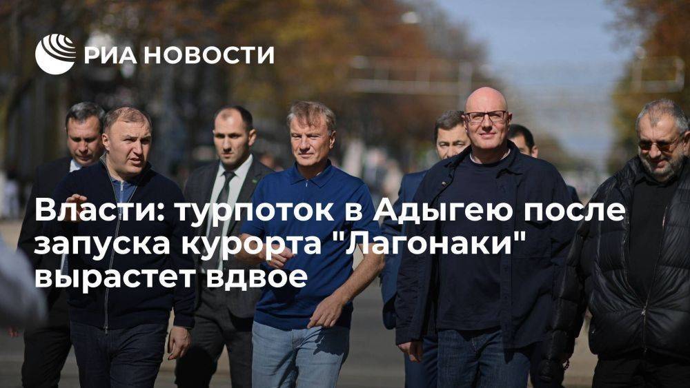 Власти: турпоток в Адыгею после запуска курорта "Лагонаки" вырастет вдвое