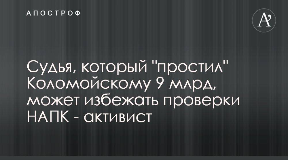 НАПК саботирует проверку главы Хозсуда Киева