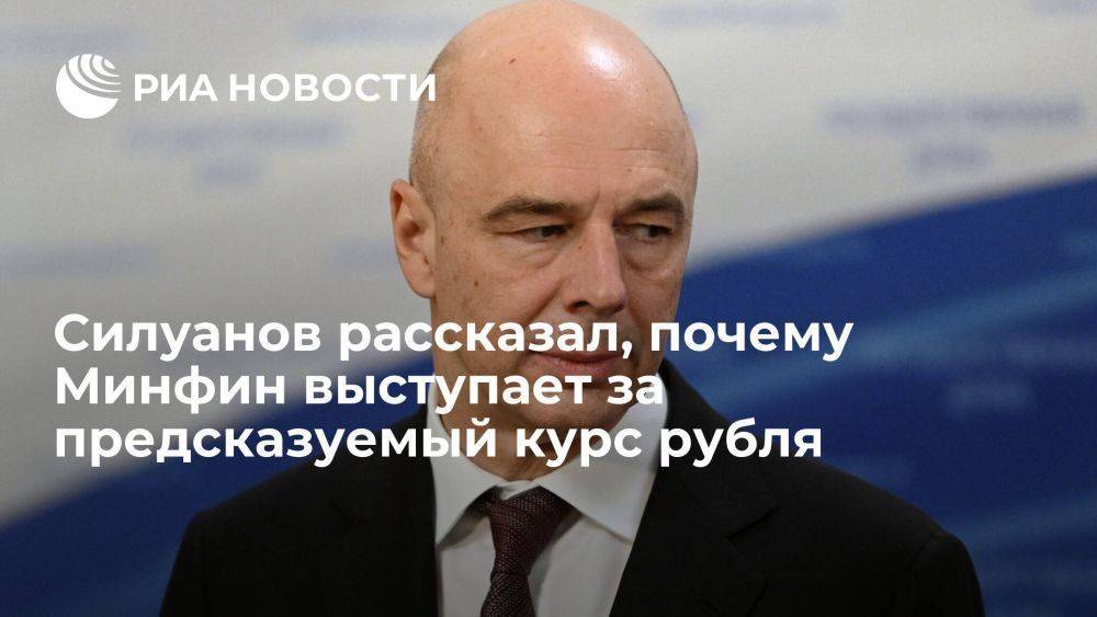 Силуанов заявил, что правительству выгоднее прогнозируемый курс рубля