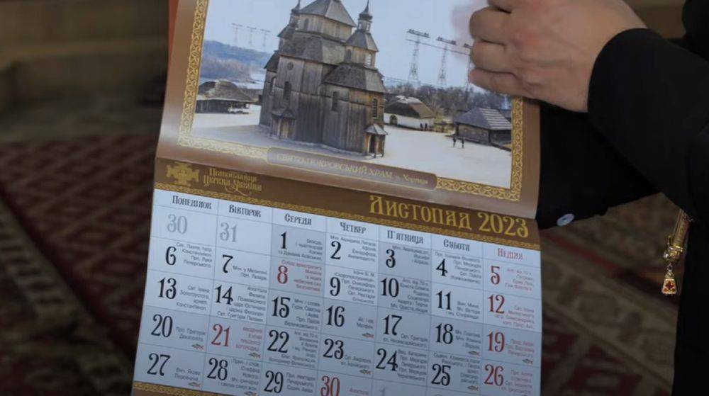 Новые даты праздников в ноябре: в ПЦУ обнародовали важные изменения в календаре