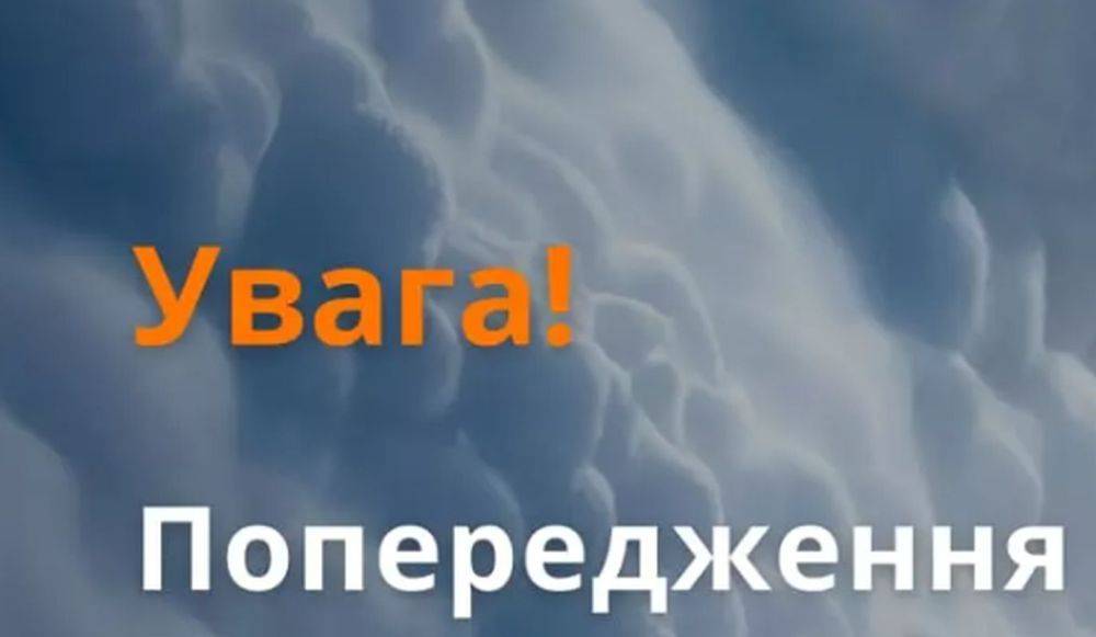 Погоду срывает: в Украине объявлен первый уровень опасности - карта