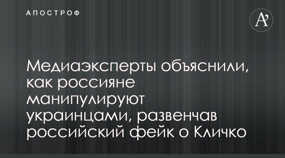 Пропагандисты РФ распространяют фейк с Кличко о выборах