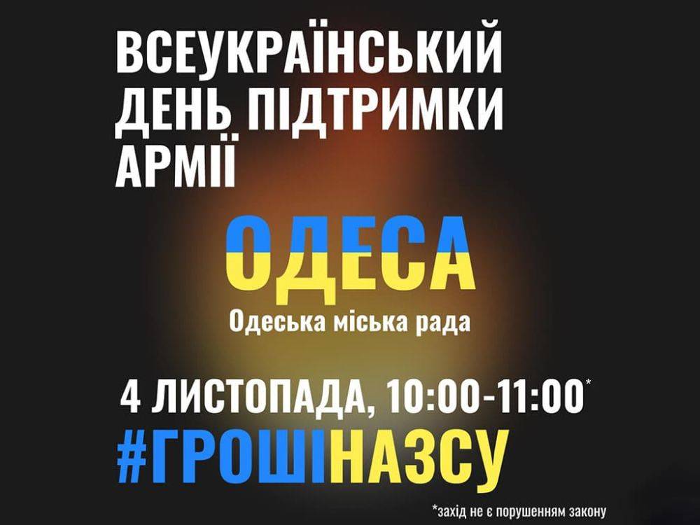Завтра, 4 ноября, в Одессе пройдет пикет у горсовета | Новости Одессы