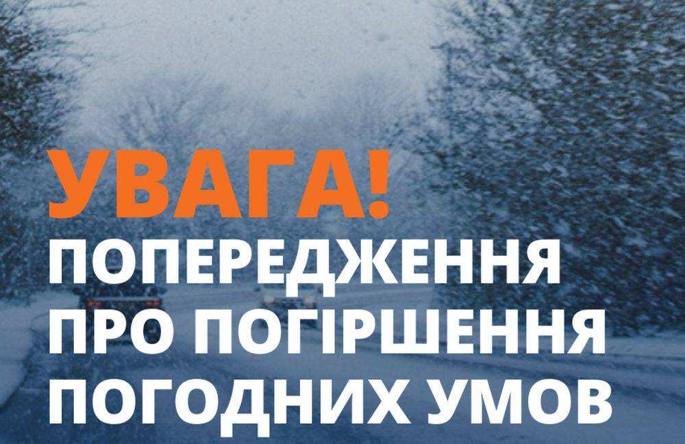 Объявлен первый уровень опасности – Украина в ледяной ловушке: синоптики предупредили