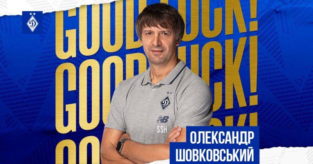 Стало известно имя нового главного тренера "Динамо"