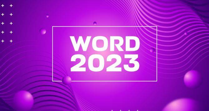 Названо главное слово 2023 года