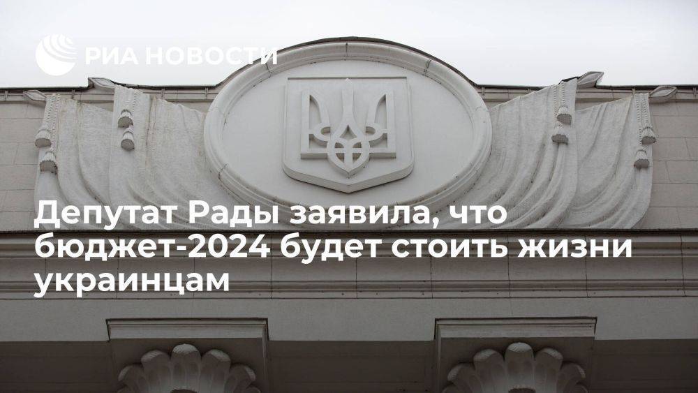 Депутат Пидласа: принятый Радой на 2024 год бюджет будет стоить жизни украинцам