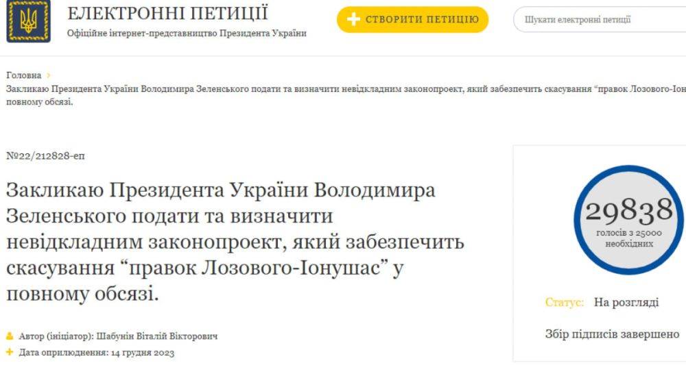 Петиция об отмене «правок Лозового» набрала 25 тысяч подписей за час