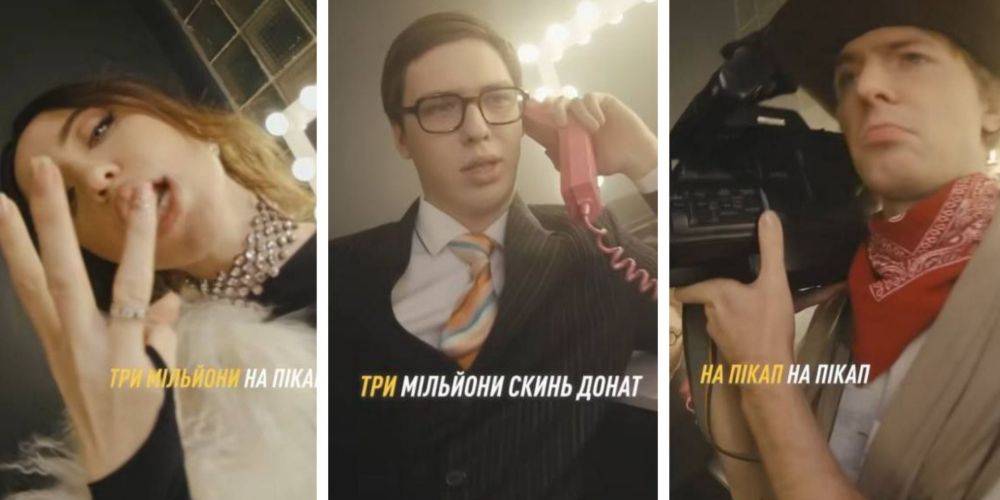 За полдня 1 млн грн. Дорофеева, Кацурин, Лачен и Птушкин выпустили песню в стиле рэп и просят сбросить донат на пикапы для ВСУ