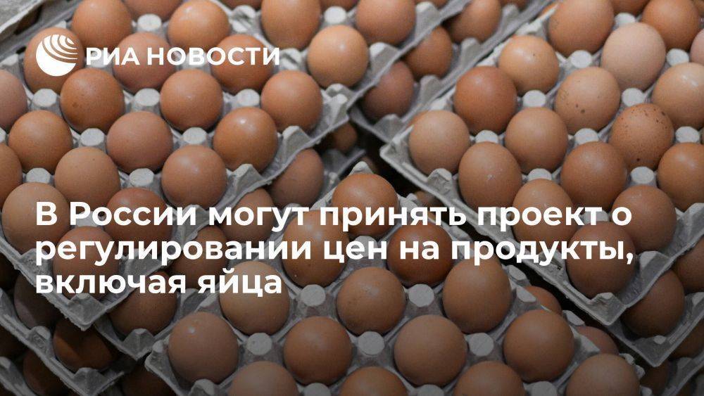 ФАС: в РФ могут принять проект о регулировании цен на яйца при росте на 30%