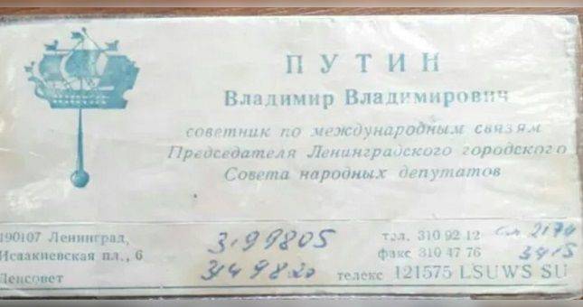 В России на аукционе продали старую визитку Путина за 2 млн рублей