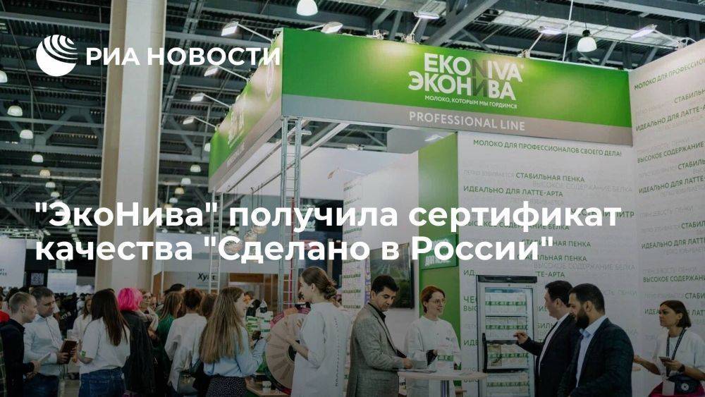 "ЭкоНива" получила сертификат качества "Сделано в России"
