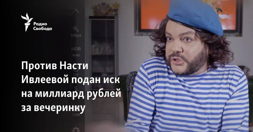 Против Насти Ивлеевой подан иск на миллиард рублей за вечеринку