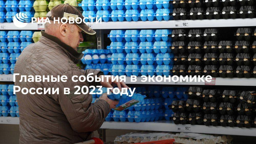 Главные события в экономике России в 2023 году: рекорд за рекордом