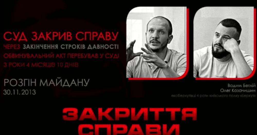 Суд закрыл дело двух экс-беркутовцев по разгону Майдана: почему так произошло
